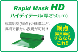 Rapid Mask HD～ラピッドマスク・ハイディテール